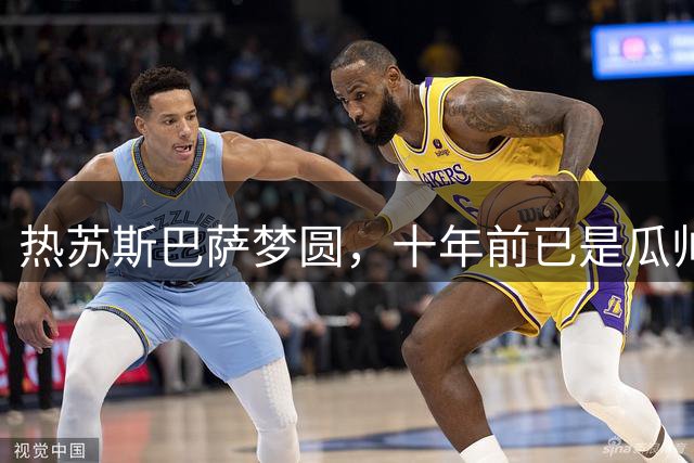 热苏斯巴萨梦圆，十年前已是瓜帅麾下目标